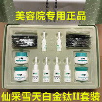 Xianji Snow Platinum Peptide Professional beauty double suit facial face brightness and black printing