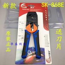 New original SK - 868E dual - use mesh clamp mesh clamp press clamp crystal head line wiring tool