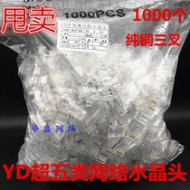 Original YD ultra - five crystal head cob non - shielded RJ45 pure copper trifork wire connector 1000