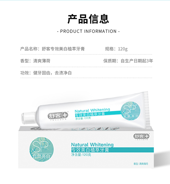 舒客专效成人防蛀牙膏含氟美白清新口气亮白护龈舒敏无氟家庭装_爱购