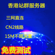 Hong Kong station group server High defense BGP Large bandwidth cn2 direct connection road Unlimited traffic Cloud host rental