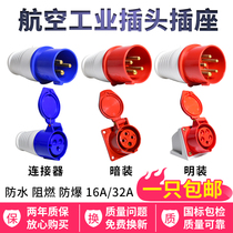 Industrial plug waterproof explosion proof aviation plug butt socket connector three-phase electric 3 Core 4 Core 5 holes 16A 32A