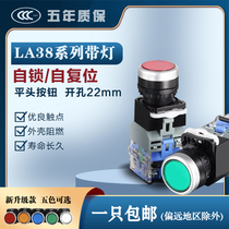 Push button switch LA38-11D with light self-reset self-locking flat head control button LA38-11DN opening 22MM