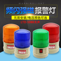Dry battery sparkling lamp alarm light LTD-5088 alarm light bursting warning light magnet suction top alarm lamp barricade lamp