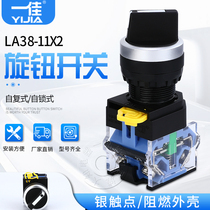 Yijia LA38-11X2 20x3 Knob Switch 2nd Gear 3rd Gear Selector Button Switch Open Hole 22mm
