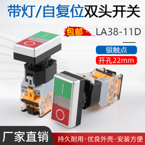 Double button LA38-11DRG with light self-reset double button double position start stop double button two position switch