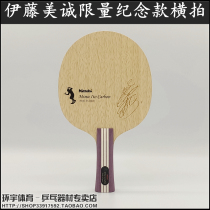 Nittaku Nitakui Fujito Micheng Identical Carbon Table Bottom Plate External Fiber Limited Commemorative