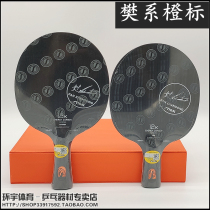 Stiga Stiga Legacy Carbon FZD Carbon epoch 12K Fan Department Orange Peers Fan Dongbu