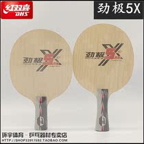 Anti-counterfeiting DHS Red Biking PG5X Surge Extreme 5X Arycarbon Bottom Plate 7 Layers Racquet Arc Fast Attack Type Fight