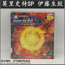 Nittaku Nitakumooristo Morrist SP Ito Micheng Table Tennis Rubber Gum NR-8670