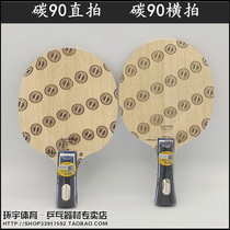 Anti-counterfeiting Stiga CARBONADO 90 carbon carbon 90 table tennis bottom racket 1061