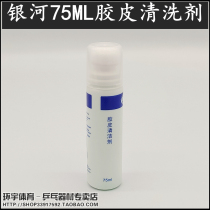 YINHE Galaxy 75ml table tennis rubber cleaning liquid cleanser maintenance care pressing foam depollution