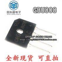 New spot GBU808 8A800V rectifier bridge flat bridge stack full bridge can be shot directly