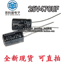 25V470UF 8*12mm new electrolytic capacitor 105 ℃ 470UF 25V can be shot directly