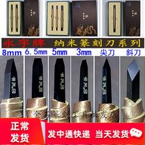 Yong word brand Seal carving knife Stone carving carving knife Nano-type series Cemented carbide tungsten steel knife tool set