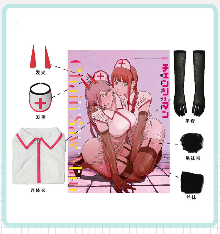 电锯人帕瓦cos服链锯人玛奇玛护士服cosplay动漫女装制服