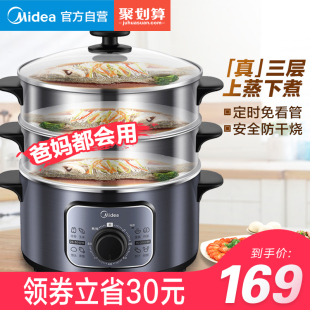 midea electric steamer multifunctional household three-layer steamer small automatic power-off cooking utensil electric steam steamer