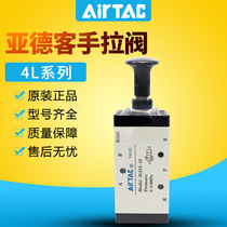 AIRTAC Yade passenger hand pull valve 4L110-06 4L210-08 06 4L310-08 10 switch manual valve