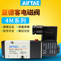 AIRTAC Yade passenger solenoid valve 4M210-08 4M310-10 pneumatic control valve 24v reversing valve 220v