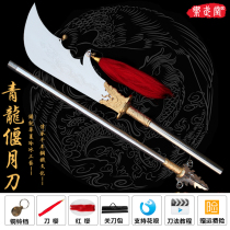 Stainless steel Qinglong moon Guan Moon Kuan Kung Spring autumn Great Knife Cold Weapon Martial Arts Knife Performance Knife 8-Like Weapon Unopened Blade