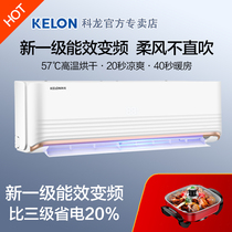 Kelong air conditioning hang-up big 1 5 horses variable frequency small 1 horse 2 horses 3 horses vertical household heating and cooling living room floor-to-ceiling cabinet machine