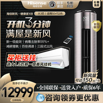 Hisense KFR-72LW X800-X1 large 3 hp fresh air oxygenation air conditioning first-class frequency conversion living room vertical heating and cooling