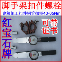Inspection Scaffold fastener Bolt Torque wrench 40-65Nm with dial with hands Torque tool belt Certificate