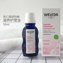 Spot Welleda almond facial anti-sensitivity care Oil Vilade Germany original Nourishing Oil Pregnant Woman 50ml