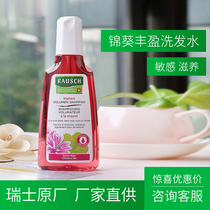 German Rausch Ruth Ruth mallow essence abundant shampoo sensitive nourishes 200ml fine soft natural