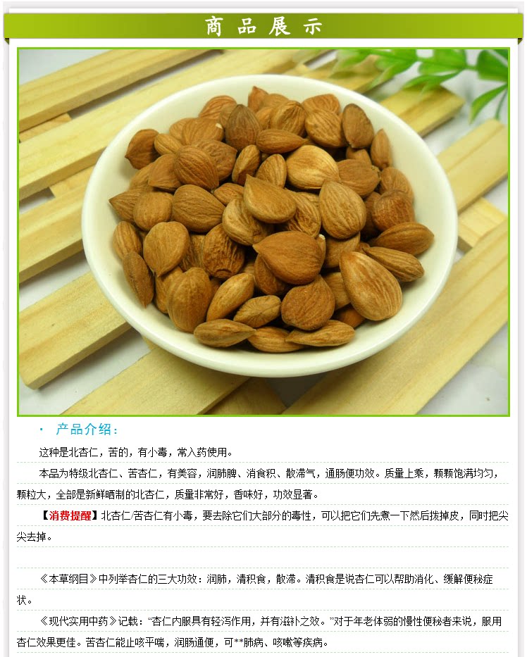 丹草氏 满30元免邮●特级带皮生北杏仁/苦杏仁 大粒饱满50克