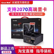 Great Wall double card King GW-7000D(80) rated 600W power supply active computer desktop 400W 500W