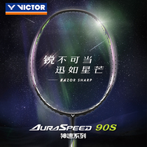 Victor victory badminton racket Victor speed offensive high-end combat racket game speed ARS90S 90K