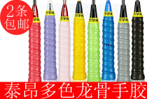 TAAN hand glue sweat absorption belt EVA keel TW 050 Viscous non-slip matte dry TW 070