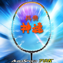 New victor victory badminton racket Victor speed ARS-70K speed offensive high-end racket