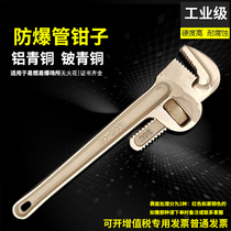 Explosion-proof pipe pliers Non-spark pliers Explosion-proof pipe pliers Explosion-proof pipe pliers New aluminum bronze pipe pliers explosion-proof tools