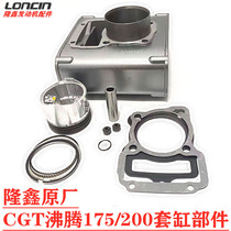 Loncin original accessories 110 175 200 Boiling engine cylinder block sleeve Cylinder cylinder parts