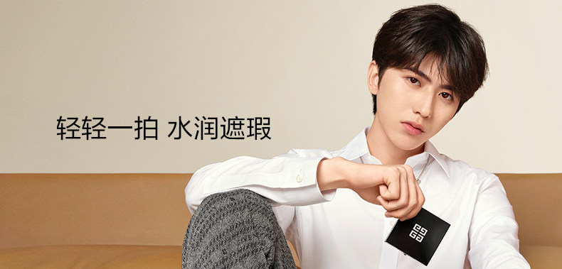 纪梵希持妆水雾气垫