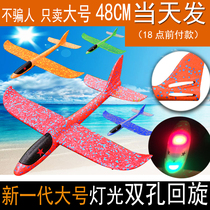 Foam plane hand-thrown glider net red childrens outdoor throwing roundabout model aircraft toy small aircraft model resistant to fall