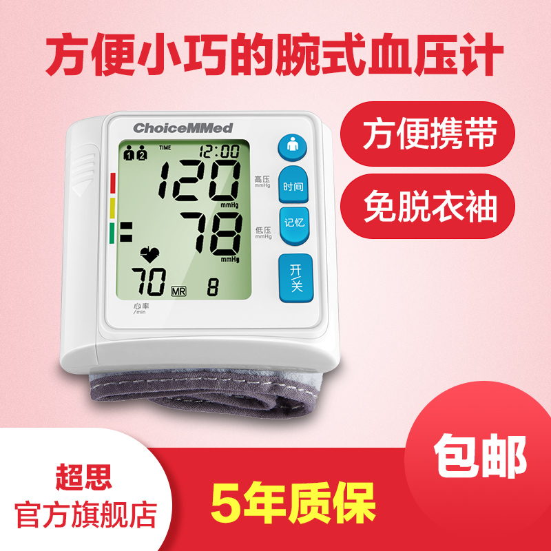 ChoiceMMed 超思 BP608W 手腕式电子血压计