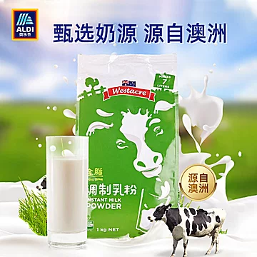 ALDI奥乐齐进口全脂奶粉1kg[25元优惠券]-寻折猪