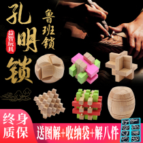 Kongming lock Luban lock set Full set of students nine serial childrens educational toys Adults use their brains to spell