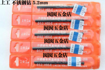 Shanggong stainless steel special twist drill bit High cobalt drill bit 5 2 5 3 5 4 5 5 5 6 5 7 5 8 mm