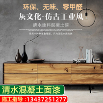 Cement paint Clear water concrete exterior wall art paint Indoor imitation retro industrial wind household wall paint Micro cement