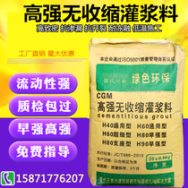 Grouting material c60 high strength universal type c80 bearing foundation foot reinforcement test mold non-shrink cement-based concrete