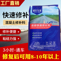 High strength cement floor repair material Concrete pavement crack sand cracking rapid thin layer repair material Mortar