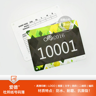 防水迅雷纸运动员田径牌比赛马拉松运动数字号码布号码下载电影在线看伦理片杜邦定制图片