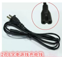 Charging desk lamp fan camera 2-hole 8-character charging data cable power cord power charging cable connecting cable