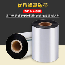 Wax-based reinforced wax-based ribbon bar code printer carbon strip 70 80 90 110 * 300MM label printer
