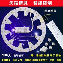 LED ceiling lamp transformation lamp board Tmall Genie dimming lamp with gear ring wick tube H-type energy-saving light source