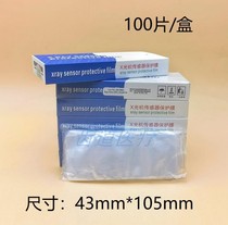 Dental digital X-Ray machine sensor protective film ray dental film positioning sensor protective cover cover
